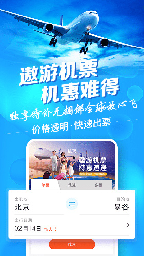 遨游旅行app官方版下载