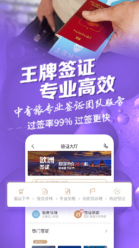 遨游旅行app官方版下载