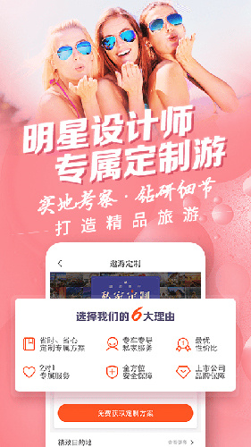 遨游旅行app官方版下载
