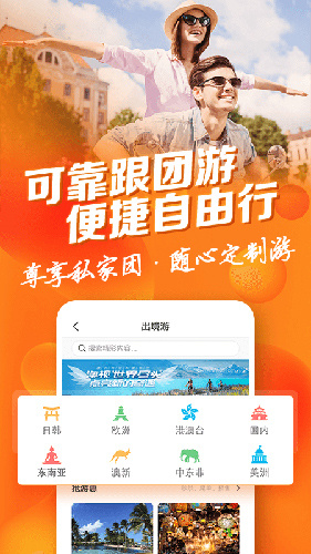 遨游旅行app官方版下载