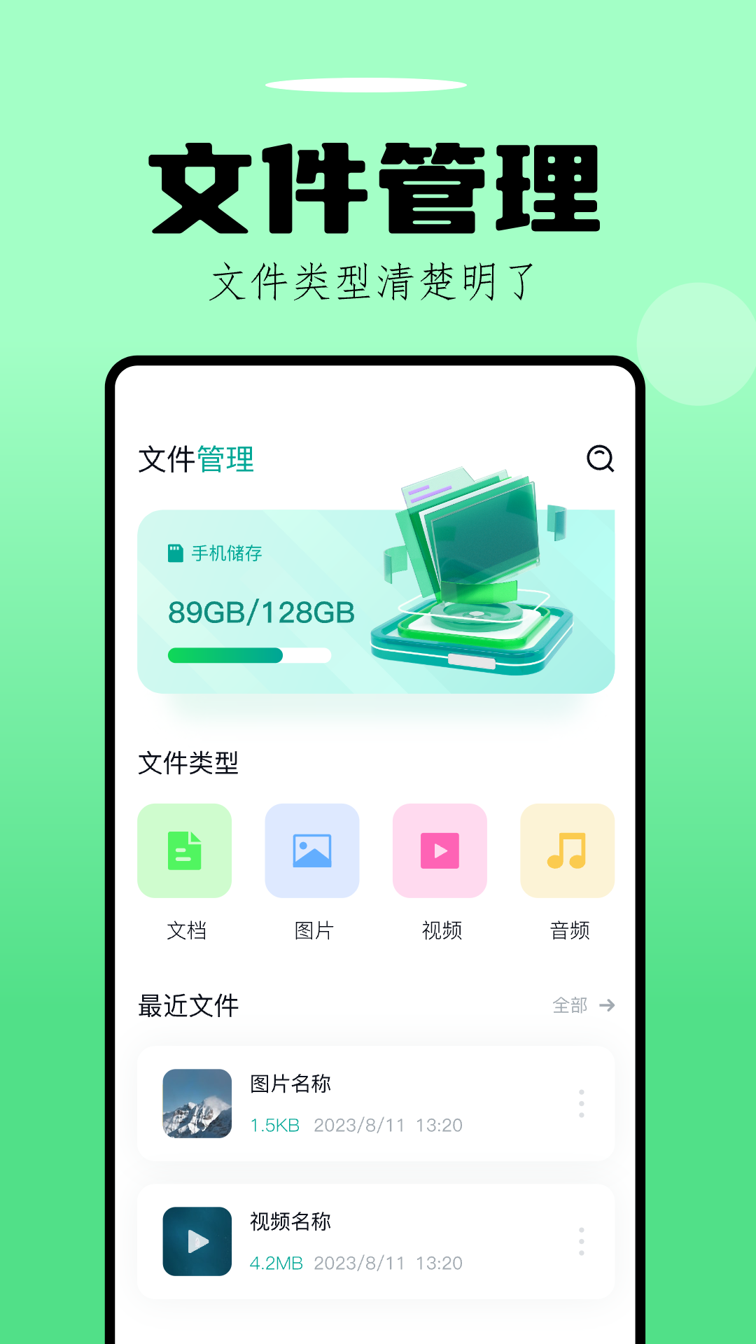 手机数据换机助手快玩版APP