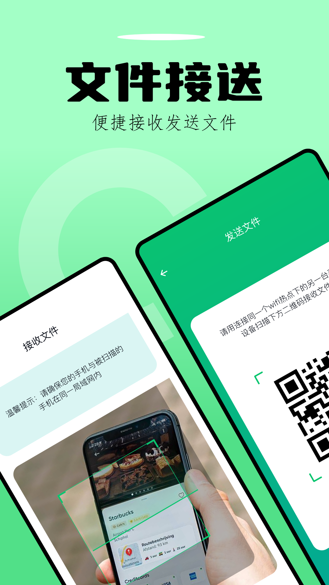 手机数据换机助手快玩版APP