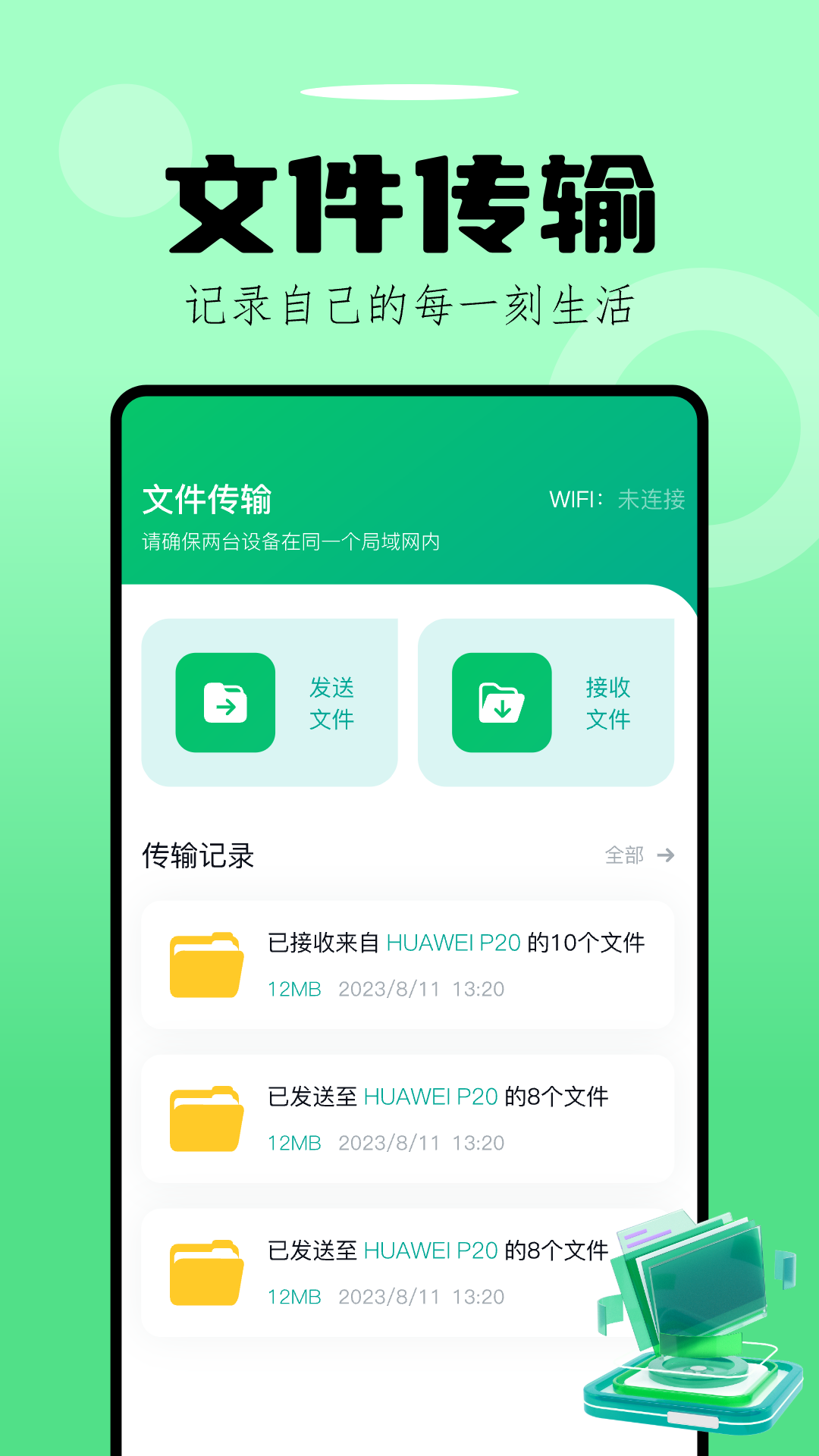 手机数据换机助手快玩版APP