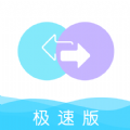 手机数据换机助手快玩版APP