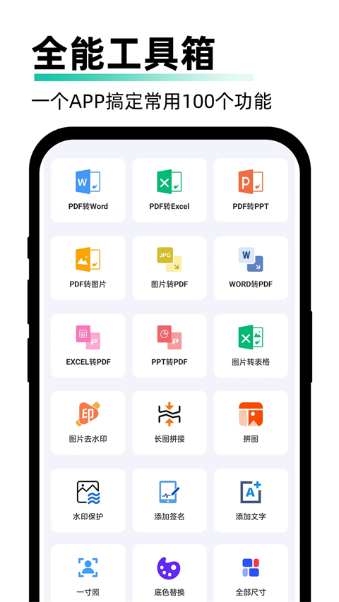 AI扫描王app官方免费版下载