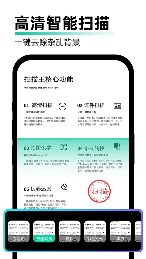 AI扫描王app官方免费版下载