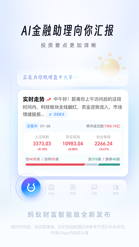 蚂蚁财富app最新版下载