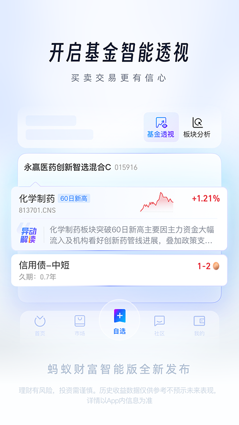 蚂蚁财富app最新版下载