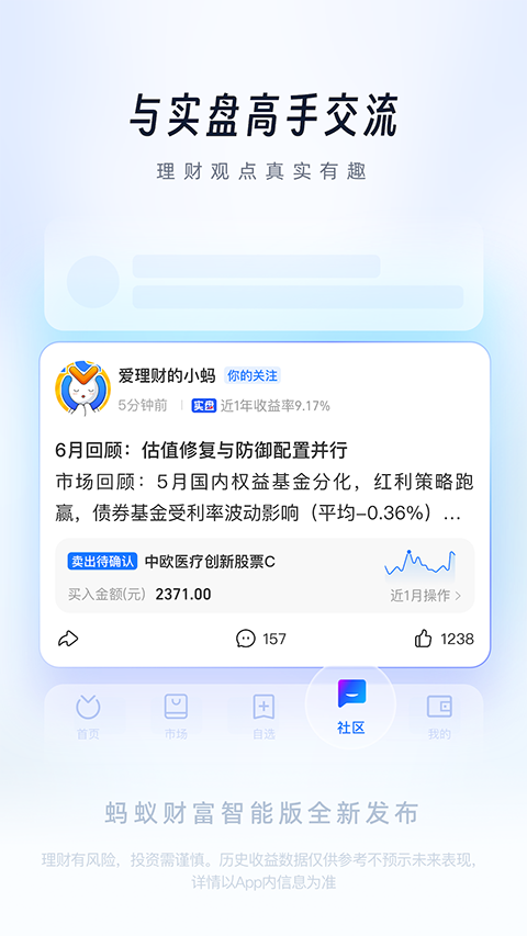 蚂蚁财富app最新版下载