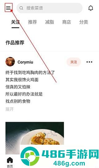 菜谱大全app最新版下载