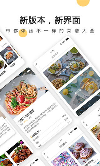 菜谱大全app最新版下载