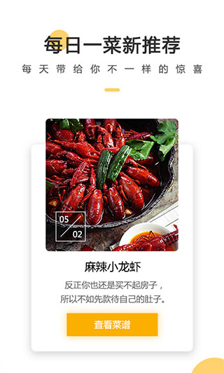 菜谱大全app最新版下载