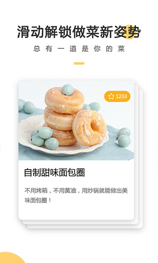 菜谱大全app最新版下载