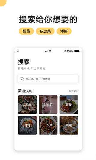 菜谱大全app最新版下载