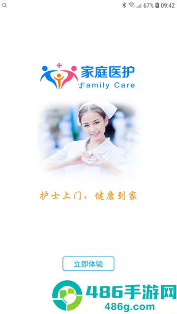家庭医护APP
