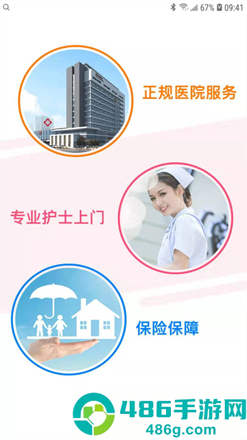 家庭医护APP