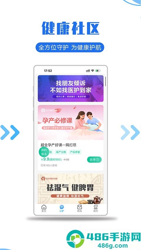 家庭医护APP