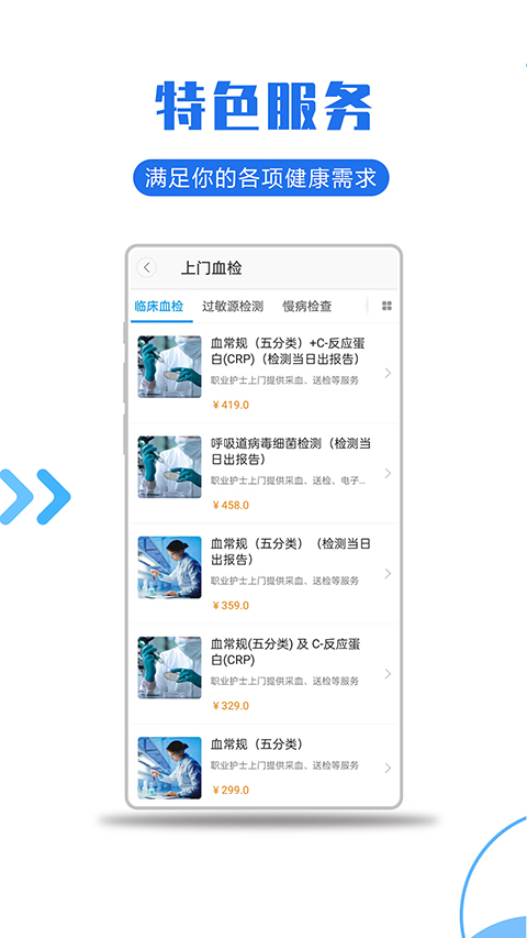 家庭医护APP