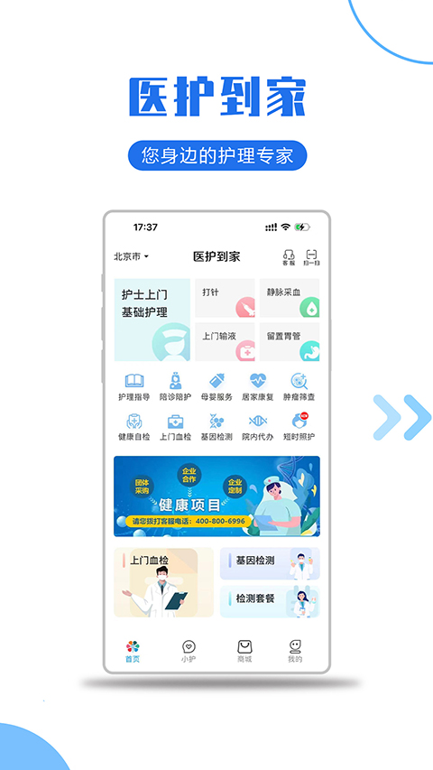 家庭医护APP
