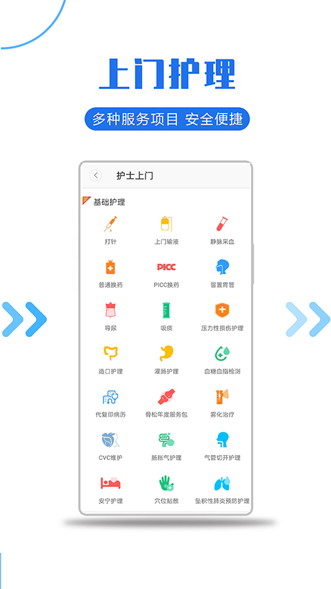 家庭医护APP