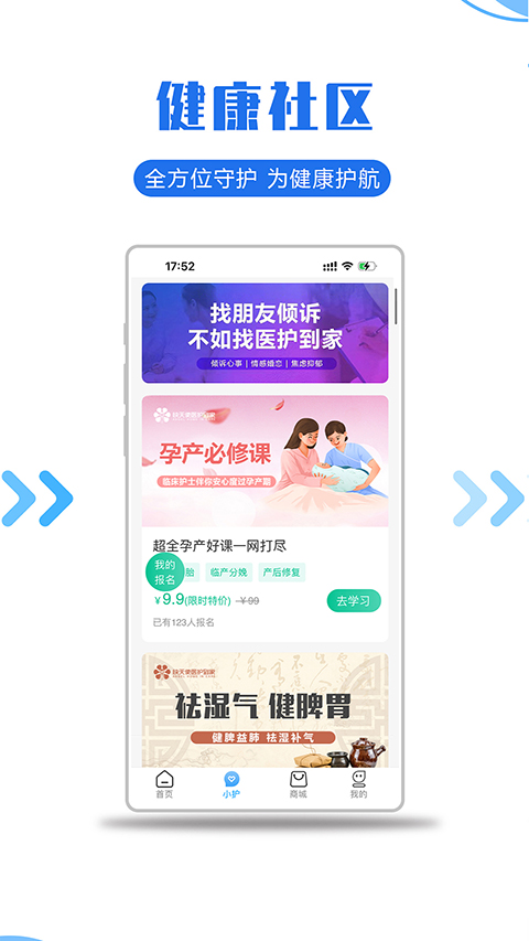 家庭医护APP