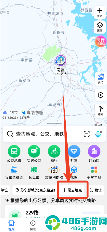 高德导航app手机版下载