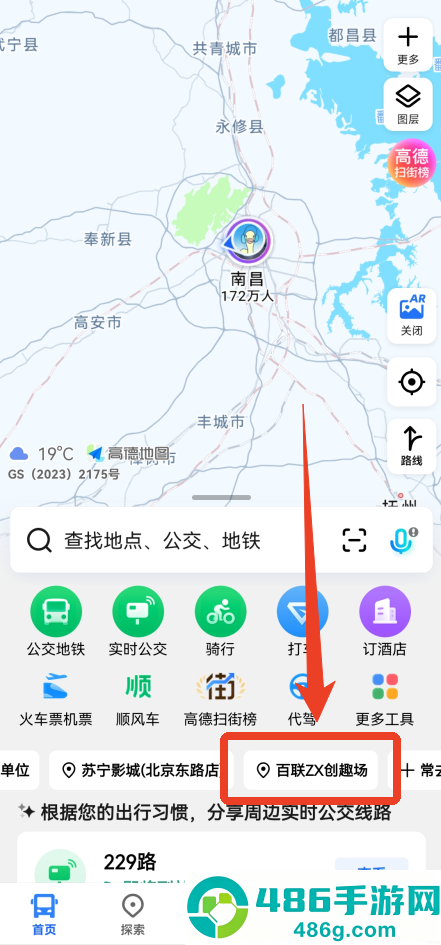 高德导航app手机版下载