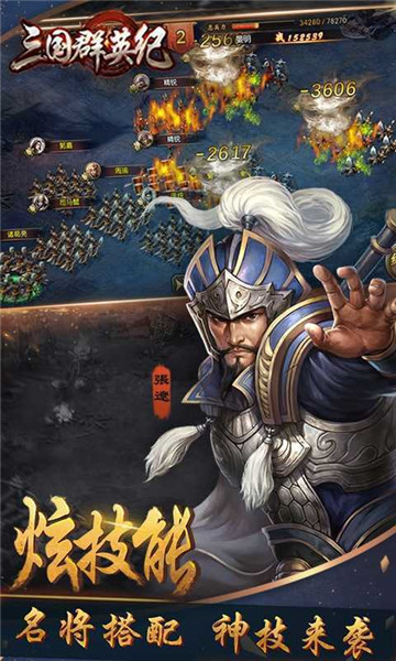三国群英纪游戏单机官网版下载