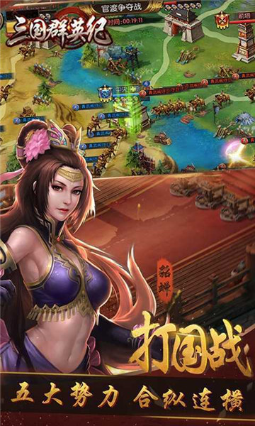 三国群英纪游戏单机官网版下载
