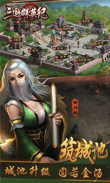 三国群英纪游戏单机官网版下载