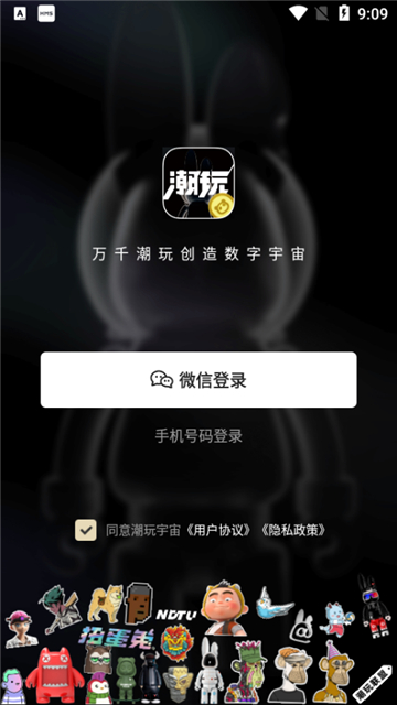 潮玩宇宙手机版购物盲盒软件下载