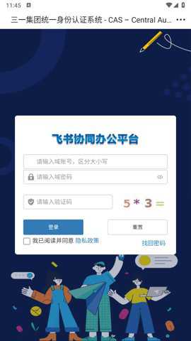 飞书app官方版下载