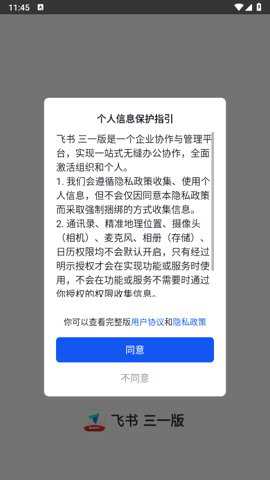 飞书app官方版下载
