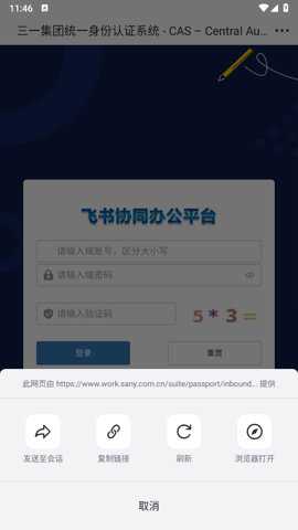 飞书app官方版下载