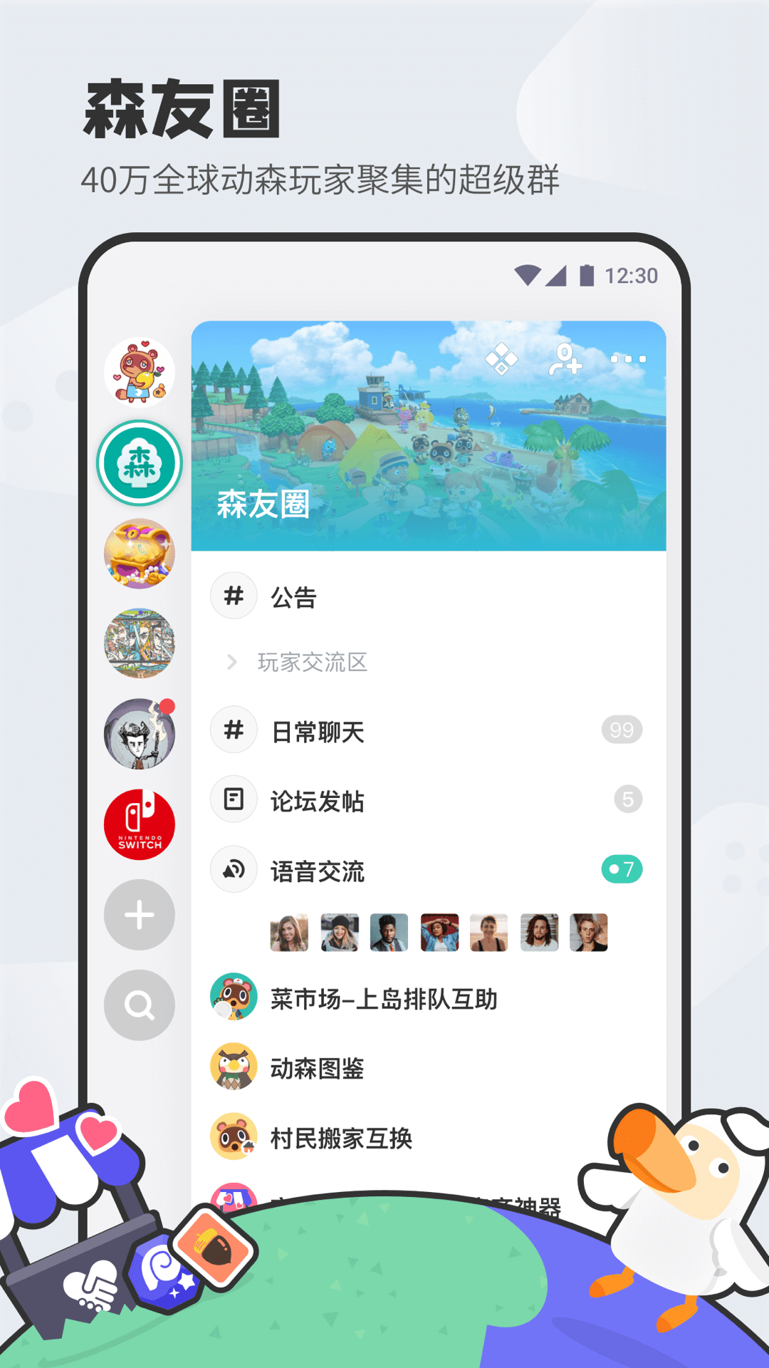 DODO语音app