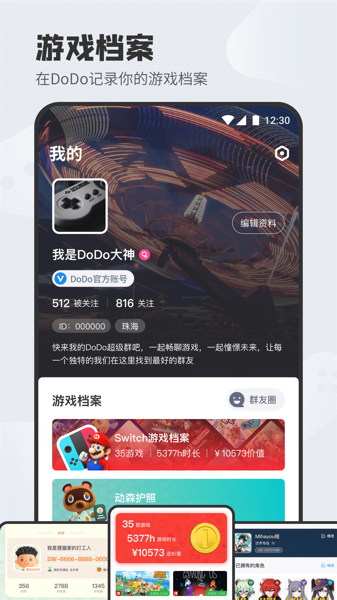 DODO语音app
