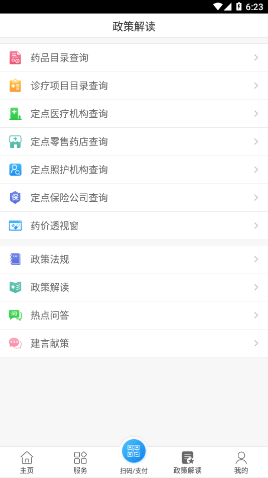 南通医保app