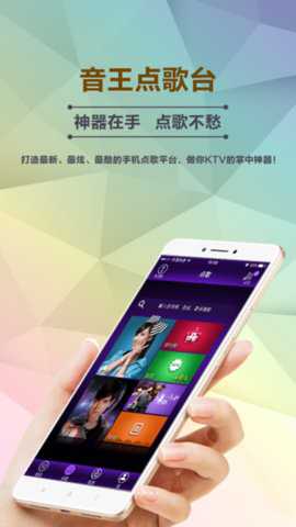 点歌台app官方版下载