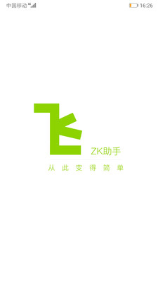 zk助手下载官方版