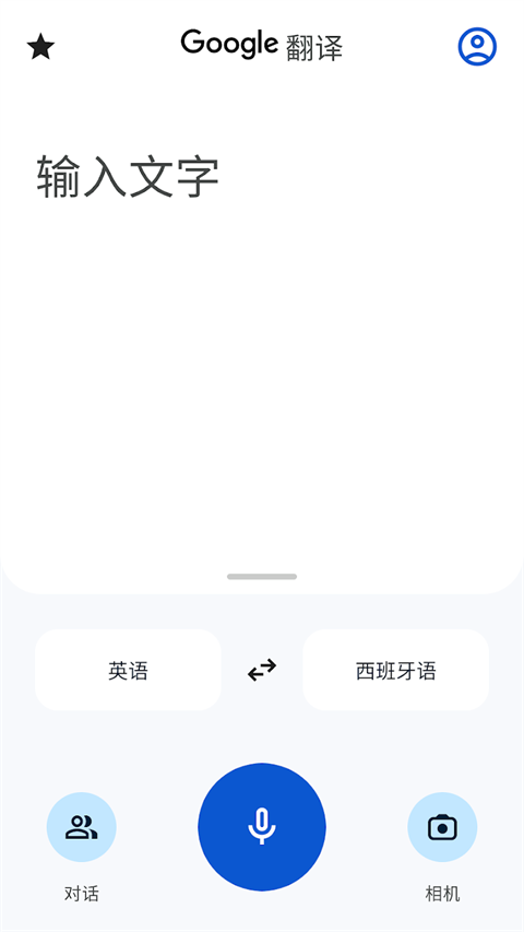 谷歌翻译app手机版下载