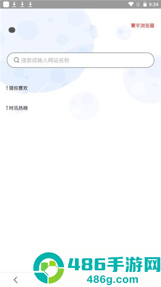 寰宇浏览器app安卓版下载