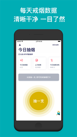 今日抽烟app安卓版下载