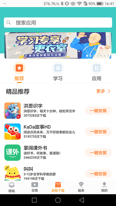 读书郎家长助手app官方版下载