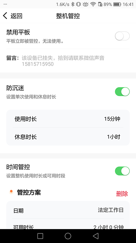读书郎家长助手app官方版下载