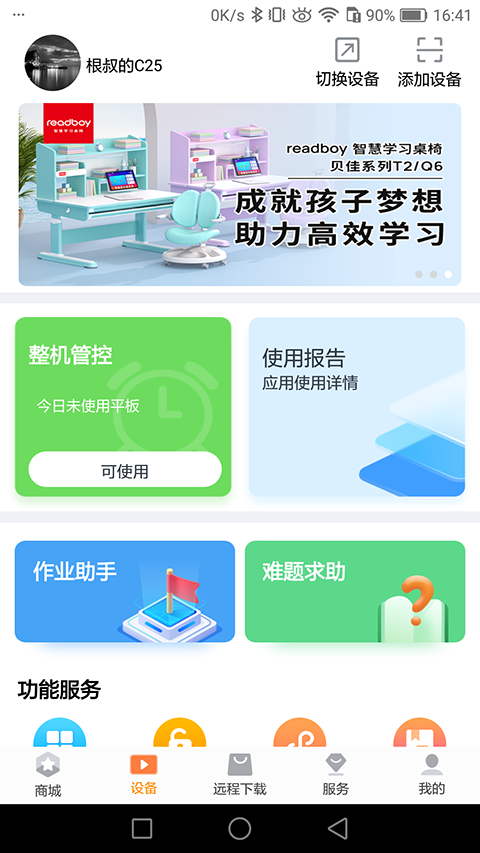 读书郎家长助手app官方版下载