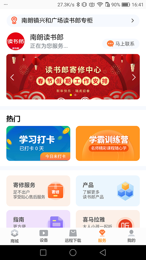读书郎家长助手app官方版下载