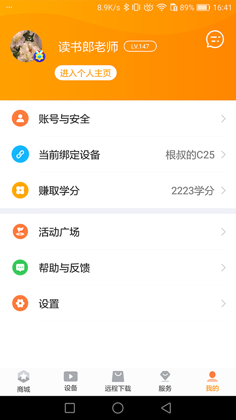 读书郎家长助手app官方版下载