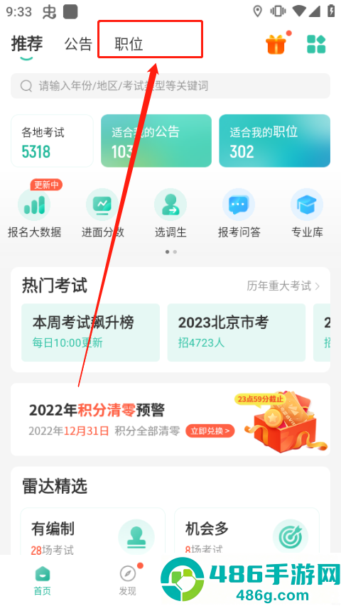 公考雷达app官方版下载