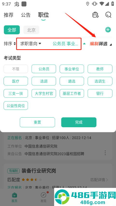 公考雷达app官方版下载