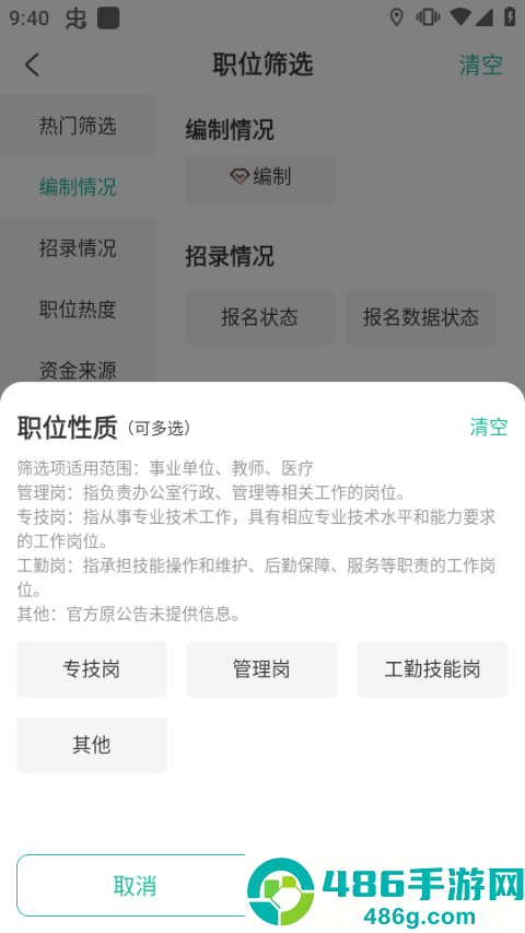 公考雷达app官方版下载